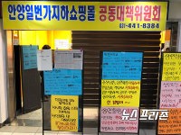 [단독1보] 안양역지하상가, 정부지원대출자금 파행운영