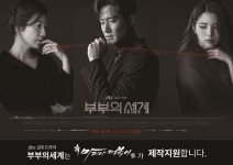 떡볶이프랜차이즈 마피아떡볶이, JTBC 부부의 세계 제작지원