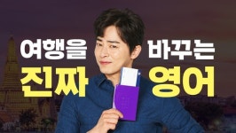 더 넓은 세상을 만나자!  야나두 NEW 여행 영어, 와디즈 펀딩 시작