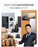 더리본, 상조와 LG가전 결합한 리빙플러스 상품 런칭