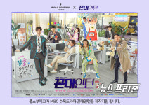 폴스부띠끄, MBC 수목드라마 꼰대인턴 제작지원