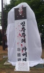 포천 축석고개, 학살자 전두환 칭송 공덕비 5.18 40주년에 아직도 버젓이