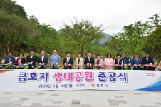 진주시, 금호지 생태공원 준공식 가져