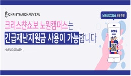 노원미용학원 크리스챤쇼보 재난지원금, 제로페이 사용가능 밝혀