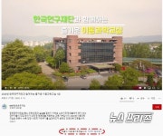 [단독] 한국연구재단, 이동과학교실 콘텐츠 온라인 공개...댓글 기능도 없어?