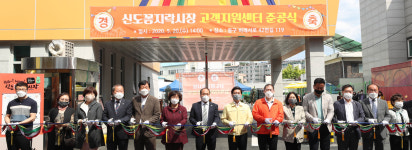 대전 동구, 전통시장인 신도꼼지락시장 고객지원센터 준공 지역경제 활성화