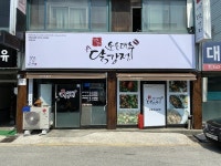보은대추 곁들인 보은대추 닭강정, 충북 보은 속리산기념품으로 호평