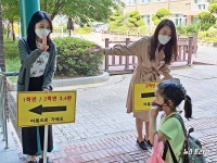 초등학교 등교 첫날인 27일, 선생님도 오래 기다렸어요!