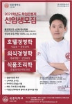 세종대 미래교육원, 21학년도 학점은행제 신입생 모집