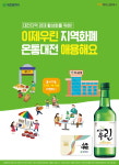 맥키스컴퍼니, 이제우린X 온통(On通)대전으로···지역경제 앞장선다!