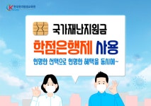 케이스터디에서 국가재난지원금으로 학점은행제 수강가능해