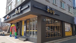무인 반려견 셀프목욕탕 브랜드 슈슈댕 경남 김해점 오픈을 알려