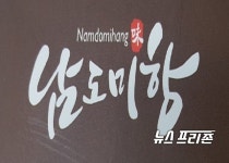 전남 농식품 공동브랜드 남도미향 사용업체 모집