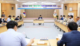 서산시, 대산4사 안전.환경 8070억원 투자 합동검증