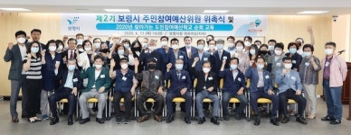 보령시, 예산 투명성 및 공정성 높인다. 