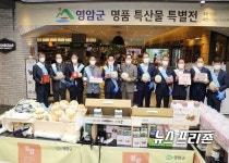 영암군, 광주 신세계백화점서 영암 명품 농.특산물전 열어