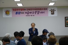 전국한우협회 정읍시지부-전북한우육종협동조합 통합 출범