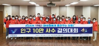 보령 대천 2동 행정복지센터 인구10만 사수 결의대회