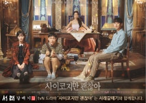 서래갈매기, tvN 토일드라마 사이코지만 괜찮아 제작지원 참여