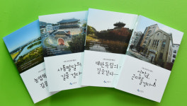 교동·수원화성·수원천·서둔동 역사 스토리텔링 시리즈 4권 완성