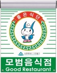 인천 미추홀구, 모범음식점 신규 지정 실시