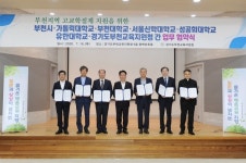 부천시, 고교학점제 지원 위한 업무 협약 체결