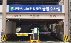 천안시시설관리공단, 공영주차장 유료 전환