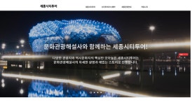 세종시, 21일부터 신도심 테마코스 LH와 함께하는 행복도시 투어 운영