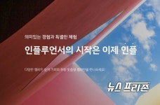 인플루언서 마케팅 플랫폼 인플의 무서운 성장세, SNS마케팅 방법