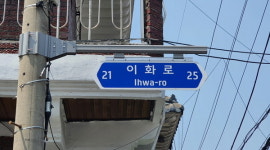 인천 남동구, 보행자 중심의 도로명판 설치로 주민편의 앞장