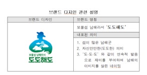 보물섬 남해라서 도도해도