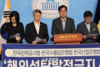 김성환·우원식·민형배·이소영,  '해외석탄발전금지 4법' 발의