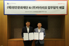 아라리오-천안문화재단, 지역문화예술발전 업무협약