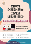 미래의 고전 함께 읽기, 미추홀도서관 2020 길 위의 인문학 사업 운영