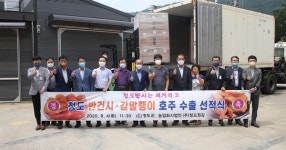 청도군, 감말랭이와 반건시 호주에 첫 수출