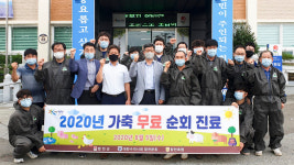 합천군, 가축 무료 순회진료 실시