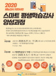 인천 서구평생학습관, 스마트 평생학습강사 양성과정 참여자 모집
