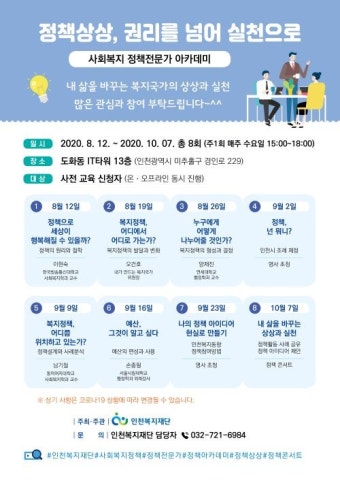 인천복지재단, '정책상상, 권리 넘어 실천' 마련