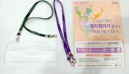 연천군 전곡읍, 코로나19 대응 마스크 목걸이 배부