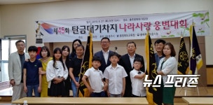 제46회 탄금대기차지 나라사랑 웅변&스피치대회 개최