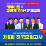 랜드프로 동래학원, 공인중개사 족집게 100선 특강 진행 및 제6회 전국 모의고사 실시
