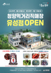 청양먹거리직매장 대전 유성점 매출대박 조짐