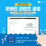 ACC, 개관 5주년 맞아 온라인 콘텐츠 아이디어 공모전 실시