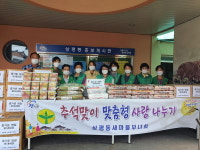 진주시,상평동 새마을부녀회 추석맞이 이웃돕기 물품 전달