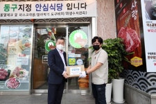 인천 동구, 생활방역 안심식당 실천업소 물품 지원