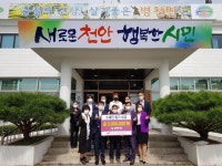 한국공인중개사협회 충남지부, 천안행복키움지원단에 수재의연금 623만원 기부