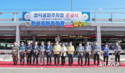 충남 당진시, 합덕공영주차장 준공…주차난 해소