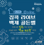 충남 공주시, 백제 골든벨 참가자 모집…우승 100만 원