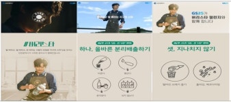 인천시, 국내 최대 리테일 GS25와 함께 버리스타 챌린지 시작하다