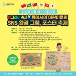 괜찮아 지구야 지구환경 지키기 포스터 공모전 개최